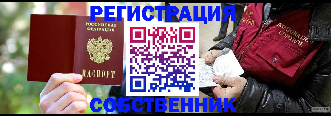 временная регистрация в квартире в Торопеце